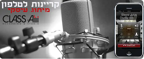 קריינות לטלפון