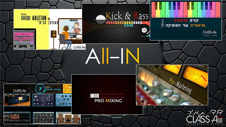 חבילת הקורסים ALL-IN