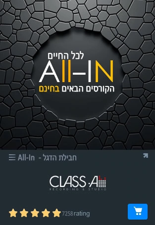חבילת ALL-IN