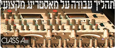 מאסטרינג - כיצד?