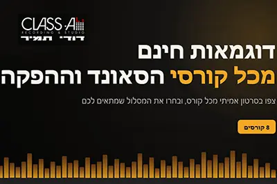דוגמאות חינם מכל הקורסים + תשובות